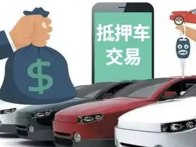 建平汽车抵押贷款通过率高